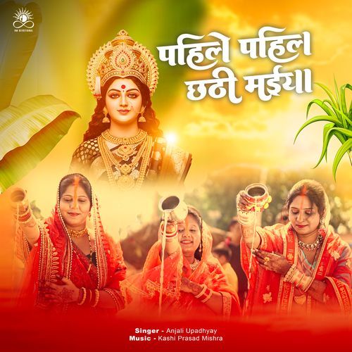 Pahile Pahil Chatthi Maiya