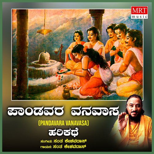 Pandavara Vanavasa Songs Download - Free Online Songs @ JioSaavn