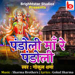 Pandoli Maa Re Pandoli