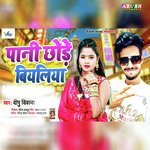 Pani Chhode Biyaliya