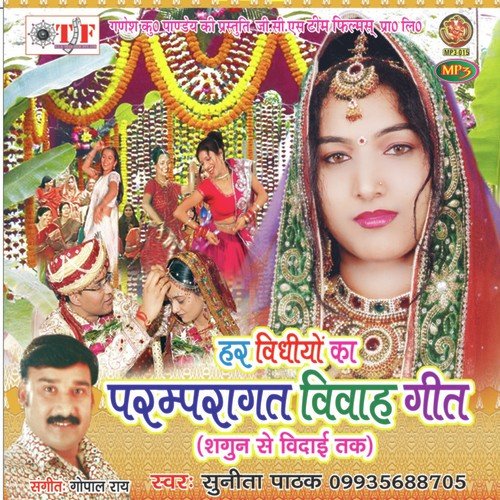 Parmpragat Vivah Geet