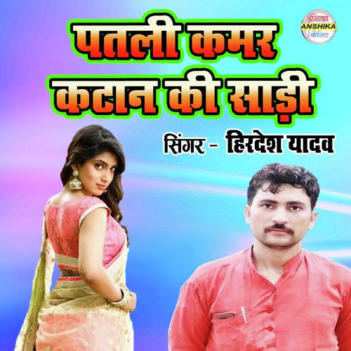 Patali Kamar Katan Ki Sadi