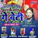 Patli kamariya lambe bal ge beti (Khortha)