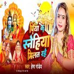 Piya Ke Snehia Milat Rahe