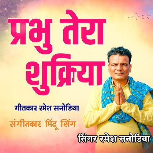 Prabhu Tera Shukriya