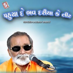 Puhuch De Bhav Dariya Ke Tir