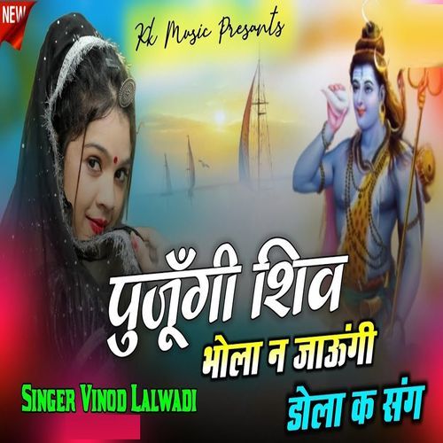 Pujungi Shiv Bhola Nai Jaungi Dola Ke Sang