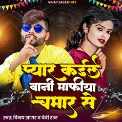 Pyar Hum Kaile Bani Mafiya Chamar Se