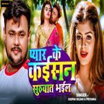 Pyar Ke Kaisan Suruwat Bhail