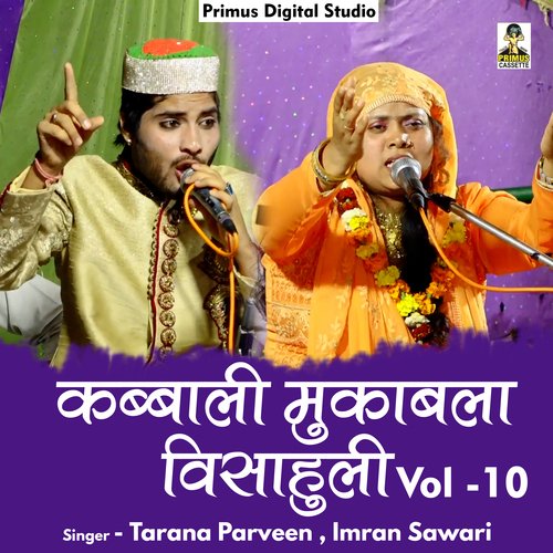 Qawwali Mukabla Visahuli Vol - 10