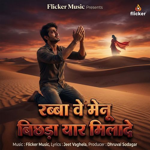 Rabba Ve Menu Bichada Yaar Mila De