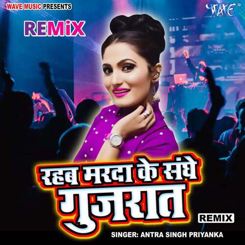 Rahab Marda Ke Sanghe Gujrat - Remix