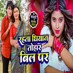 Rahata Dhiyan Tohar Bil Par artwork