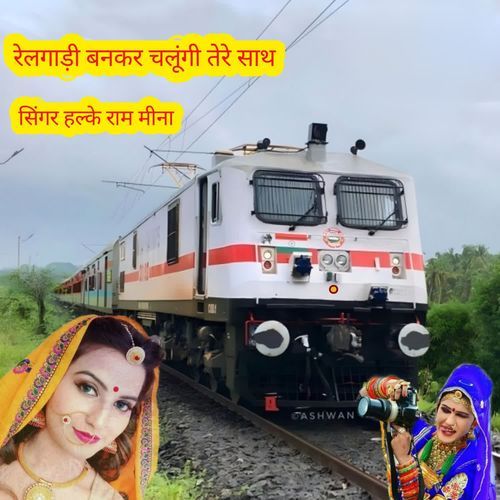 Railgadi Bankar Chalungi Tere Sath