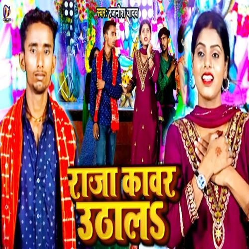 Raja Kawar Uthala