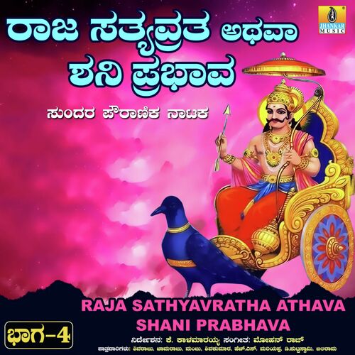 Raja Sathyavratha Athava Shani Prabhava, Vol. 4