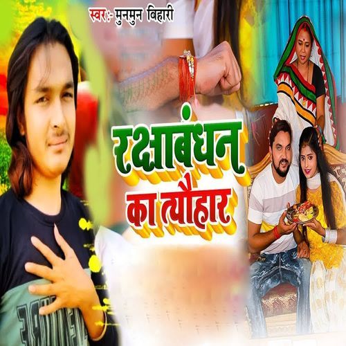 Rakshabandhan Ka Tyouhar