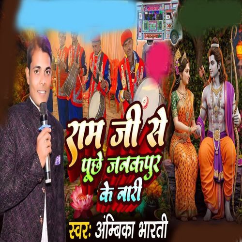 Ram Ji Se Puchhe Janakpur Ke Nari