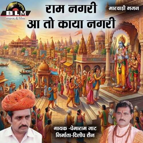 Ram Nagari Aa To Kaya Nagari