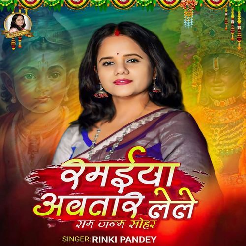 Ramaiya Avtaar Lele