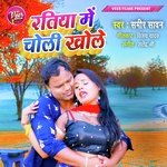 Ratiya Me Choli Khole