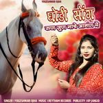 Run Jun Nache Aagan Me