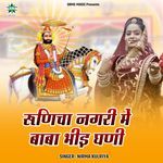 Runicha Nagari Me Baba Bhid Ghani