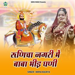 Runicha Nagari Me Baba Bhid Ghani