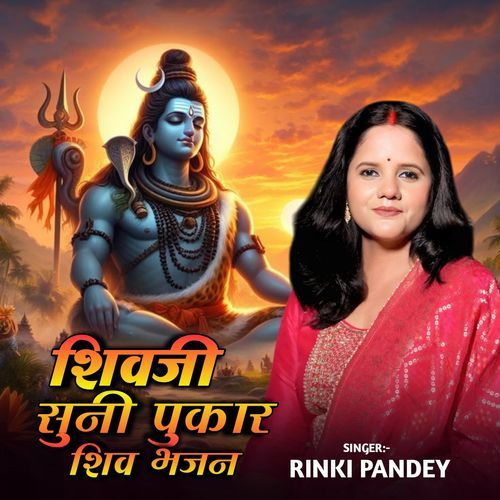 SHIV JI SUNI PUKAR