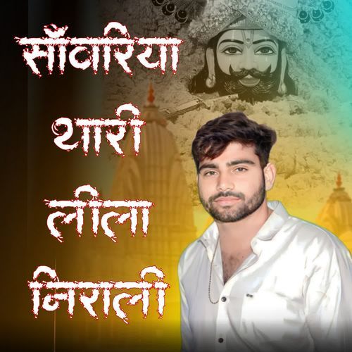 Sanwariya Thari Leela Nirali