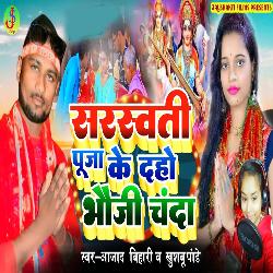 Saraswati Puja Ke Daho Bhouji Chanda-NV0nXCdWTWc