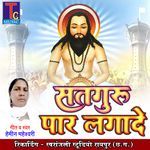 Satguru Par Lgade