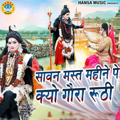 Sawan Mast Mahine Pe Kyo Gaura Ruthi