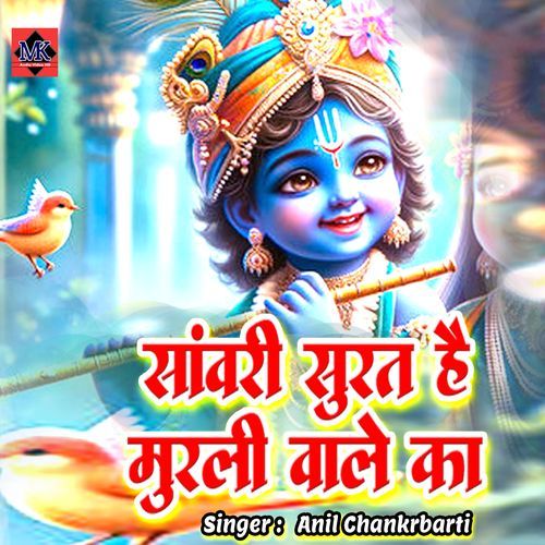 Sawari Surat Hai Murali Wale Ka