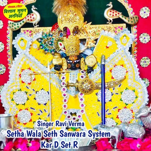 Setha Wala Seth Sanwara System Kar D Set R