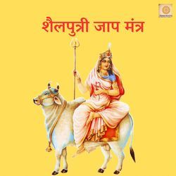 Shailputri Jaap Mantra