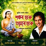 Shankar Guru Amar Guru From