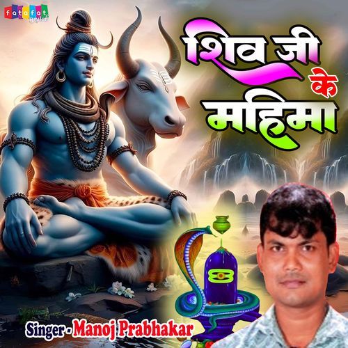 Shiv Ji Ke Mahima