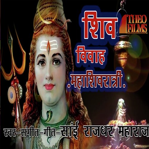 Shiv Vivah Mahashivratri