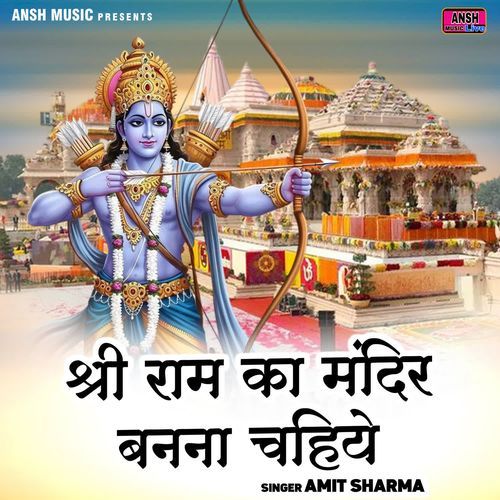 Shri Ram Ka Mandir Banna Chahiye