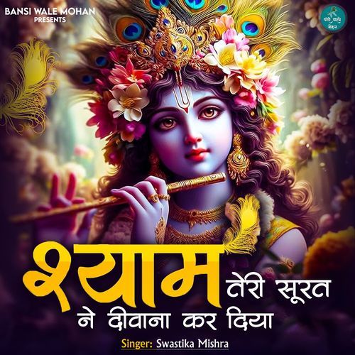 Shyam Teri Surat Ne Deewana Kar Diya