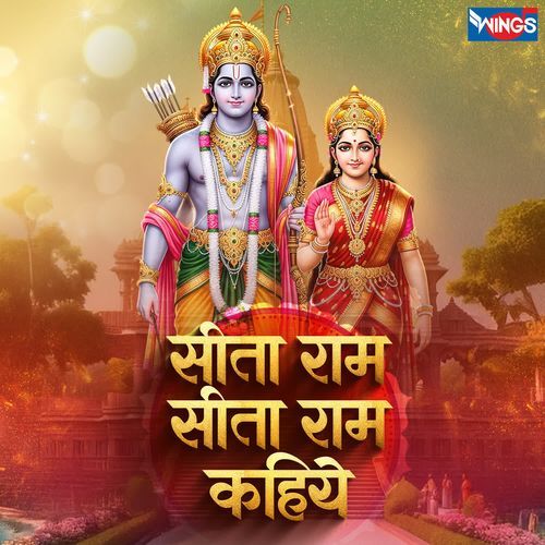 Sita Ram Sita Ram Kahiye