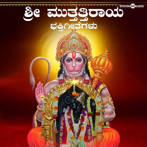 E Bhoomi Myage