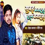 Subah Banaras Sham Banaras