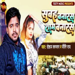 Subah Banaras Sham Banaras