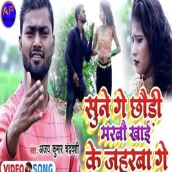 sune ge chhaudi marabau khai ke mahuraba ge (Maghi song)