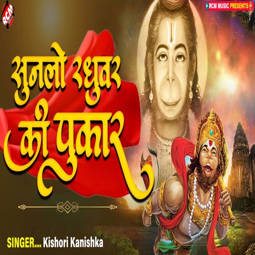 Ram Nam Ka Baja Diya Danka
