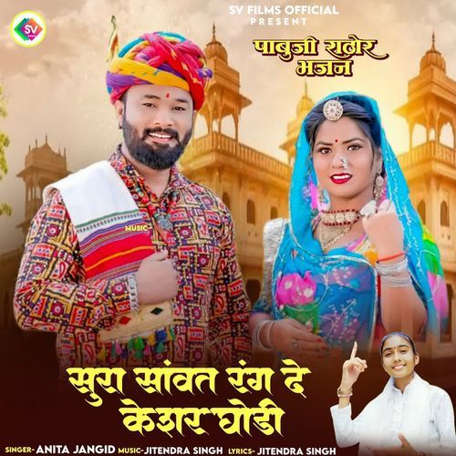 Sura Savant Rang De Keshar Ghodi