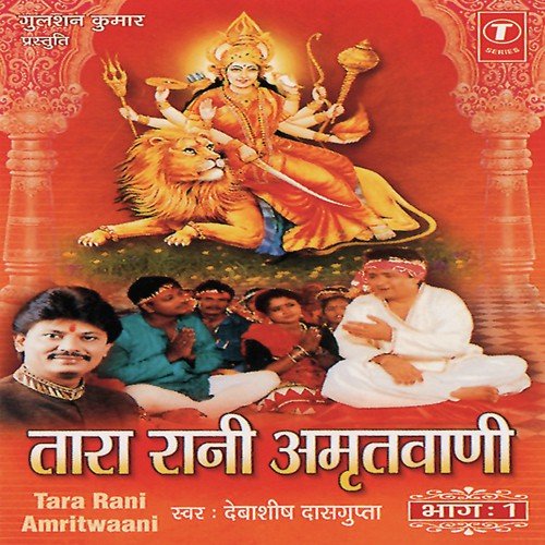 Tara Rani Amritvaani (Vol.1)