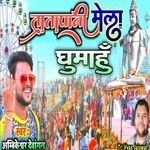 Tatapani Mela Ghumahu